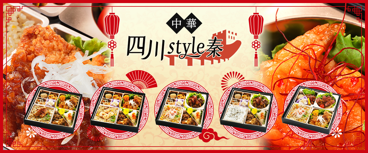 中華 四川style 秦