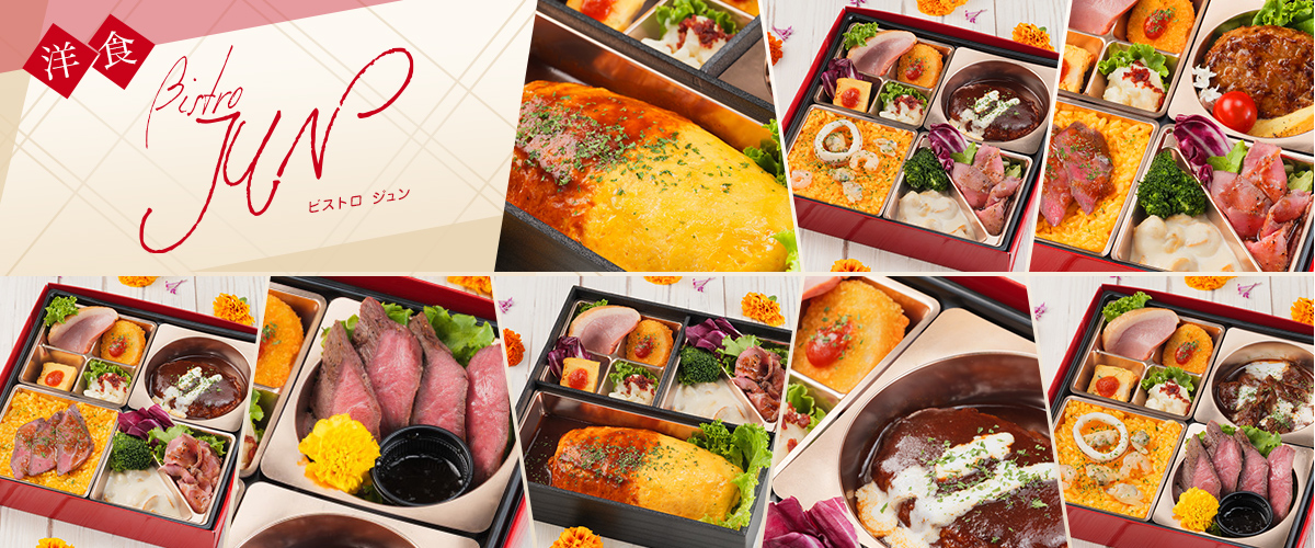 洋食 Bistro JUN