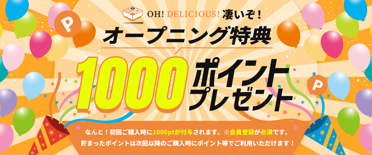 オープニング特典