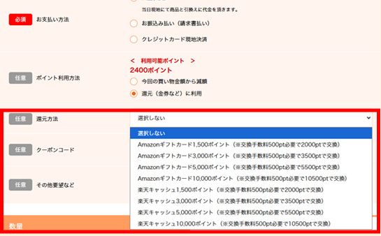 還元方法選択
